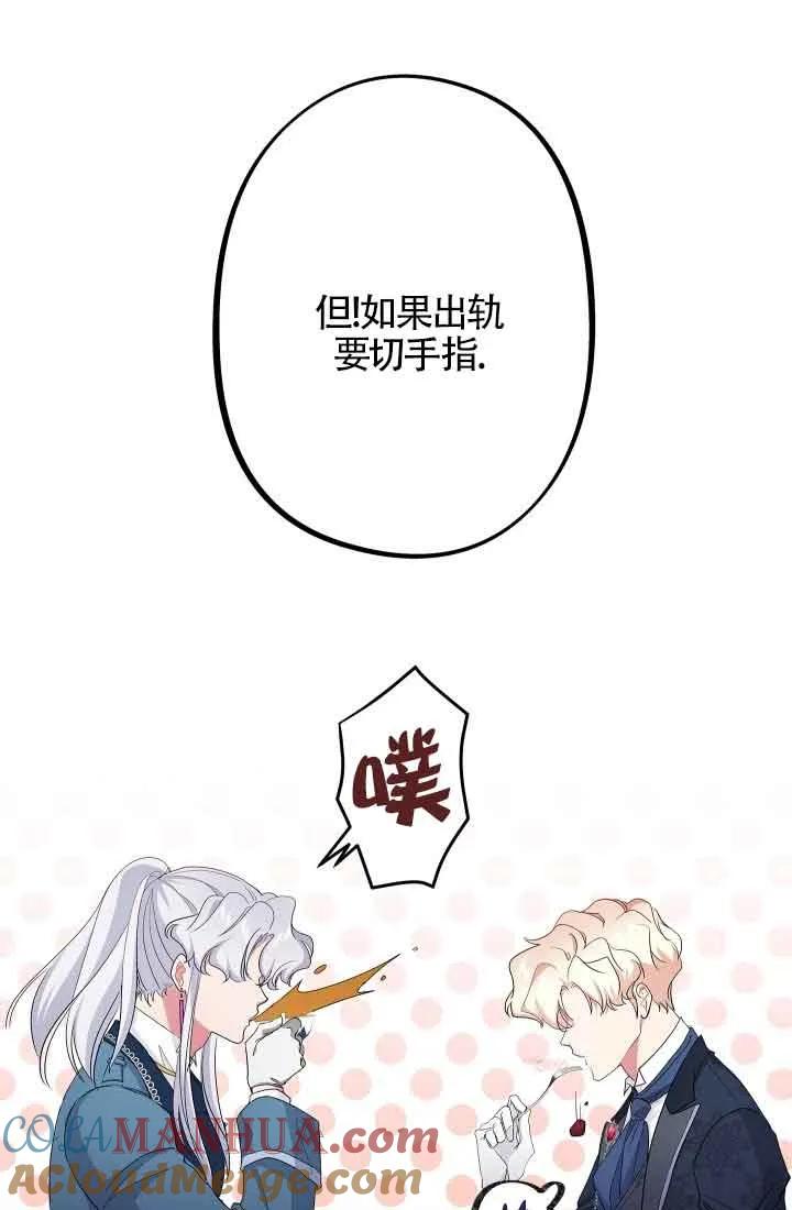 《我是反派，死了也没关系吗？》第57话 第49页