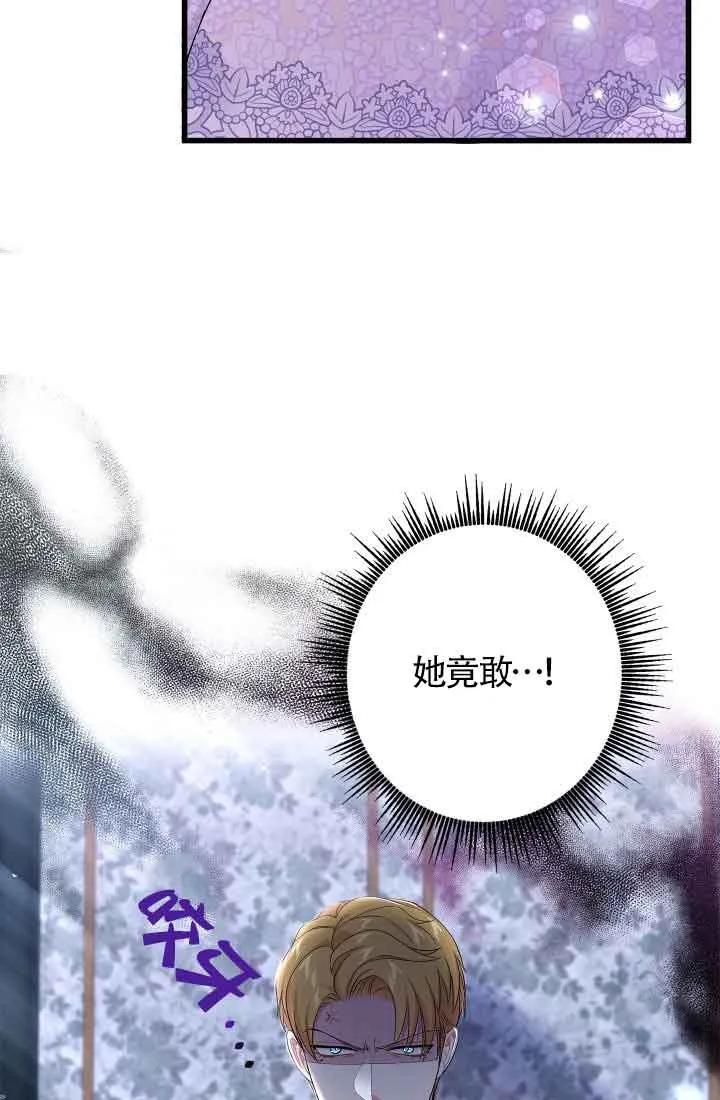 《我是反派，死了也没关系吗？》第57话 第23页
