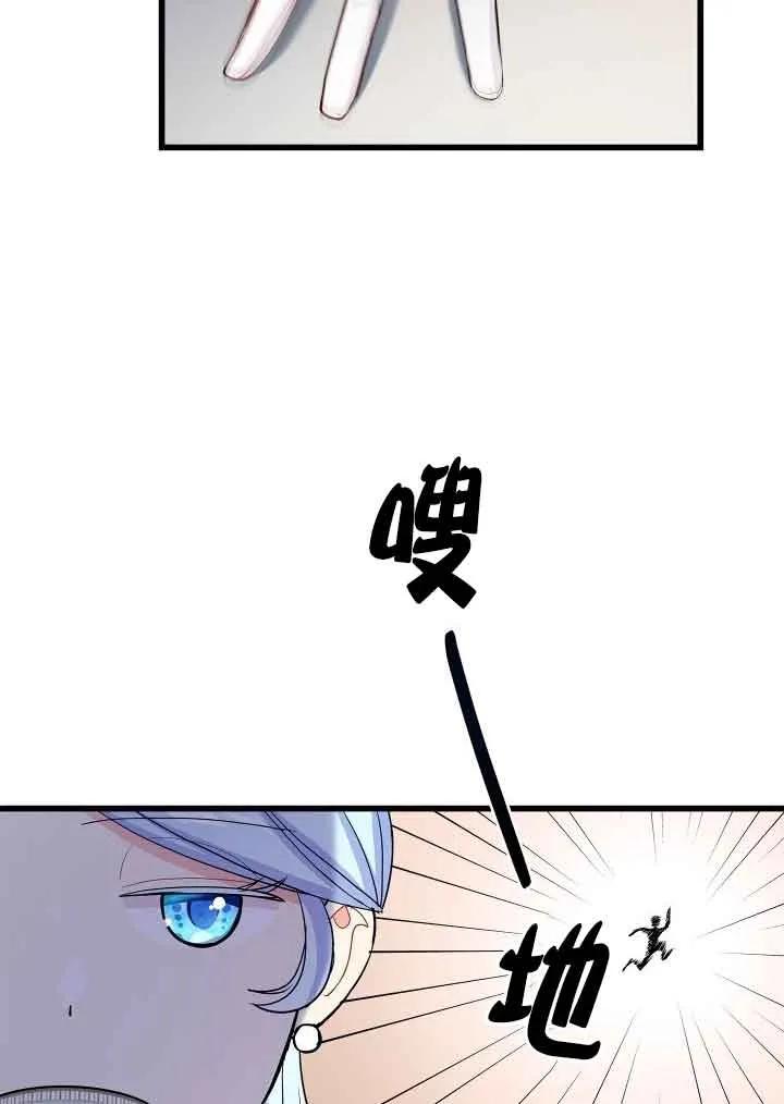 《我是反派，死了也没关系吗？》第57话 第86页