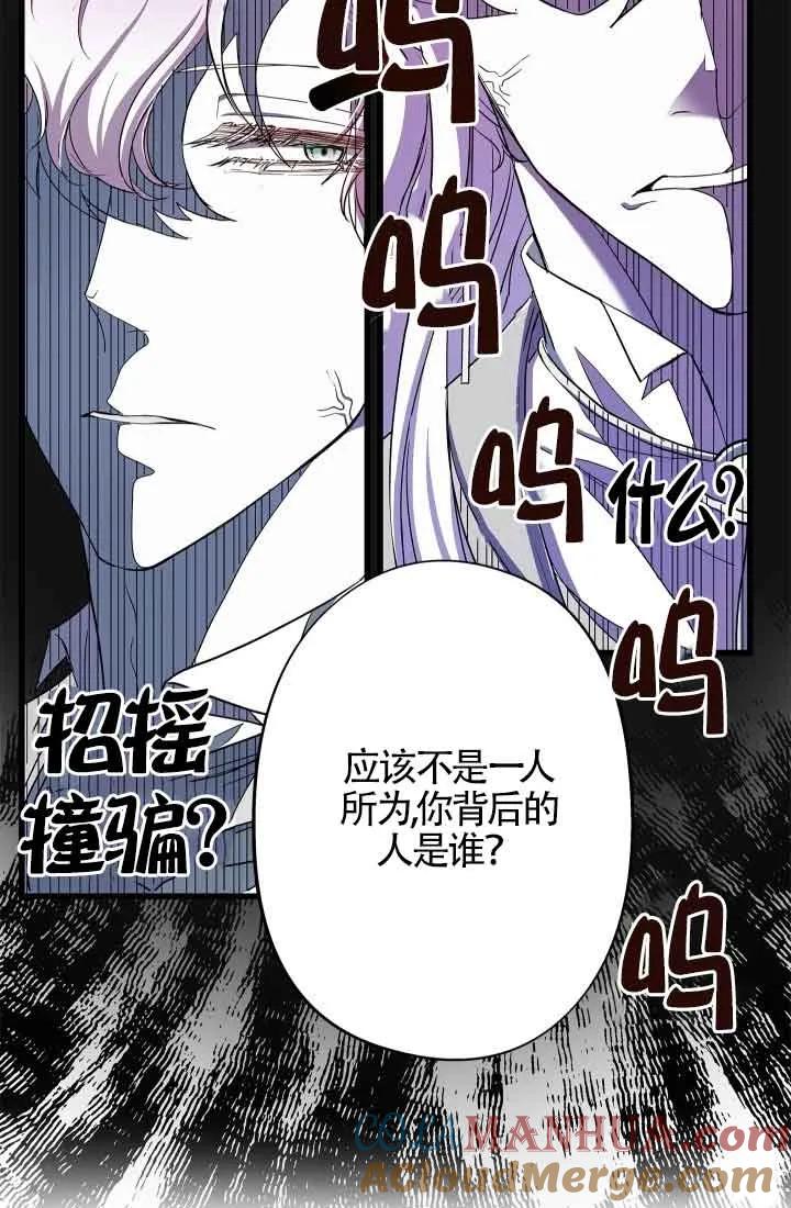《我是反派，死了也没关系吗？》第57话 第73页