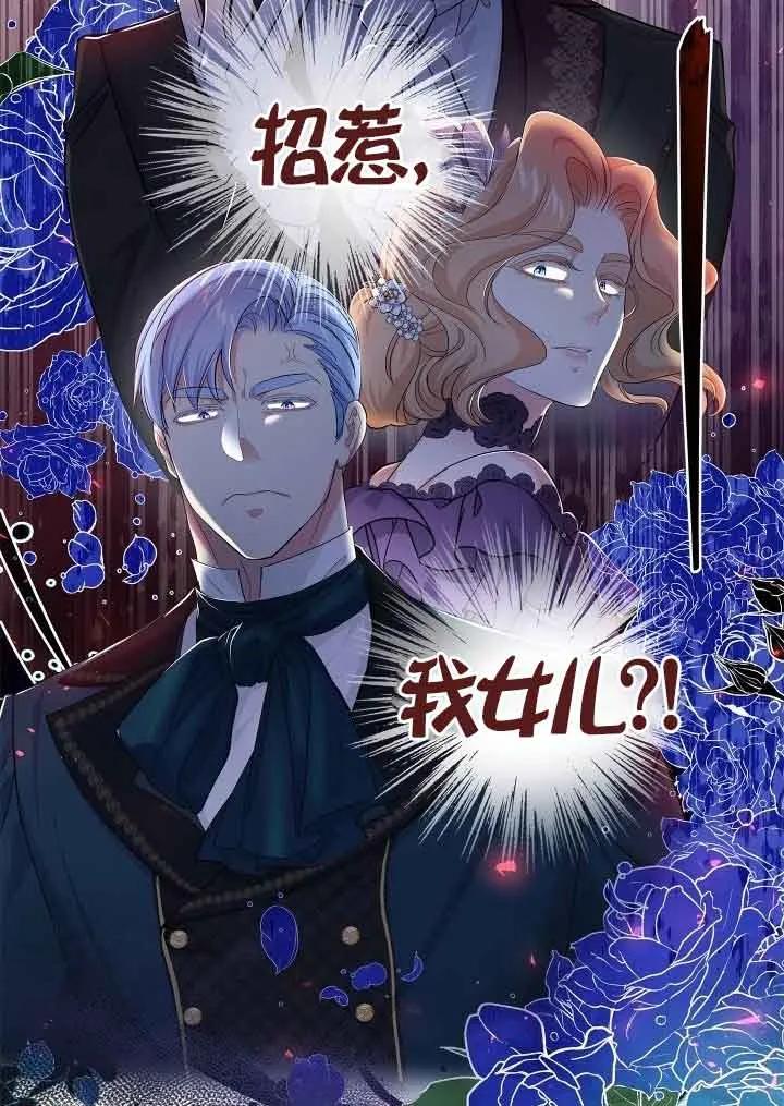 《我是反派，死了也没关系吗？》第57话 第84页