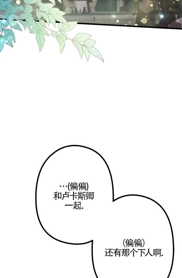 《我是反派，死了也没关系吗？》第57话 第3页