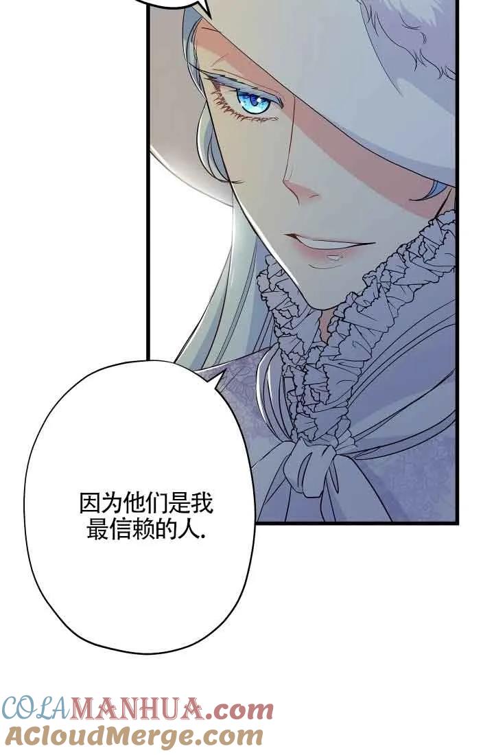 《我是反派，死了也没关系吗？》第57话 第5页