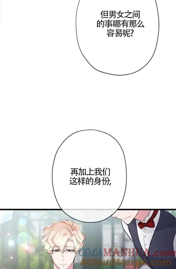 《我是反派，死了也没关系吗？》第57话 第29页