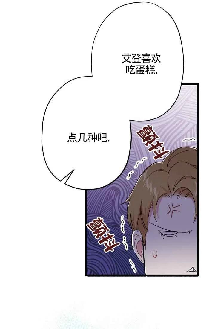 《我是反派，死了也没关系吗？》第57话 第12页