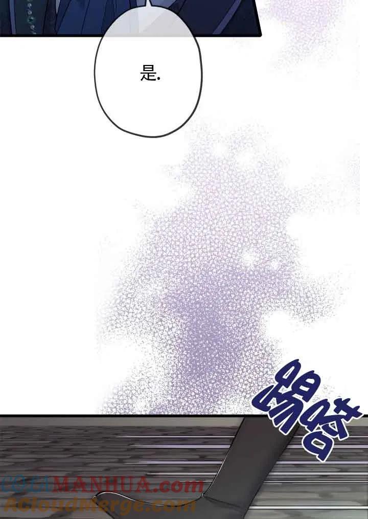 《我是反派，死了也没关系吗？》第57话 第97页