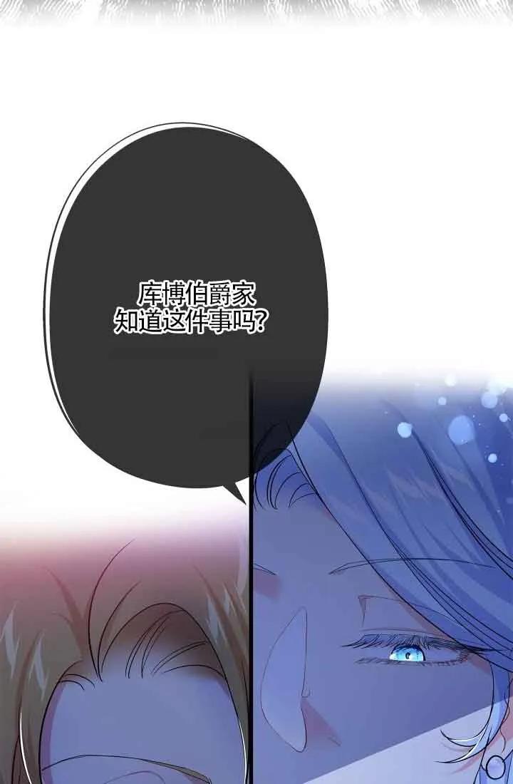《我是反派，死了也没关系吗？》第57话 第74页
