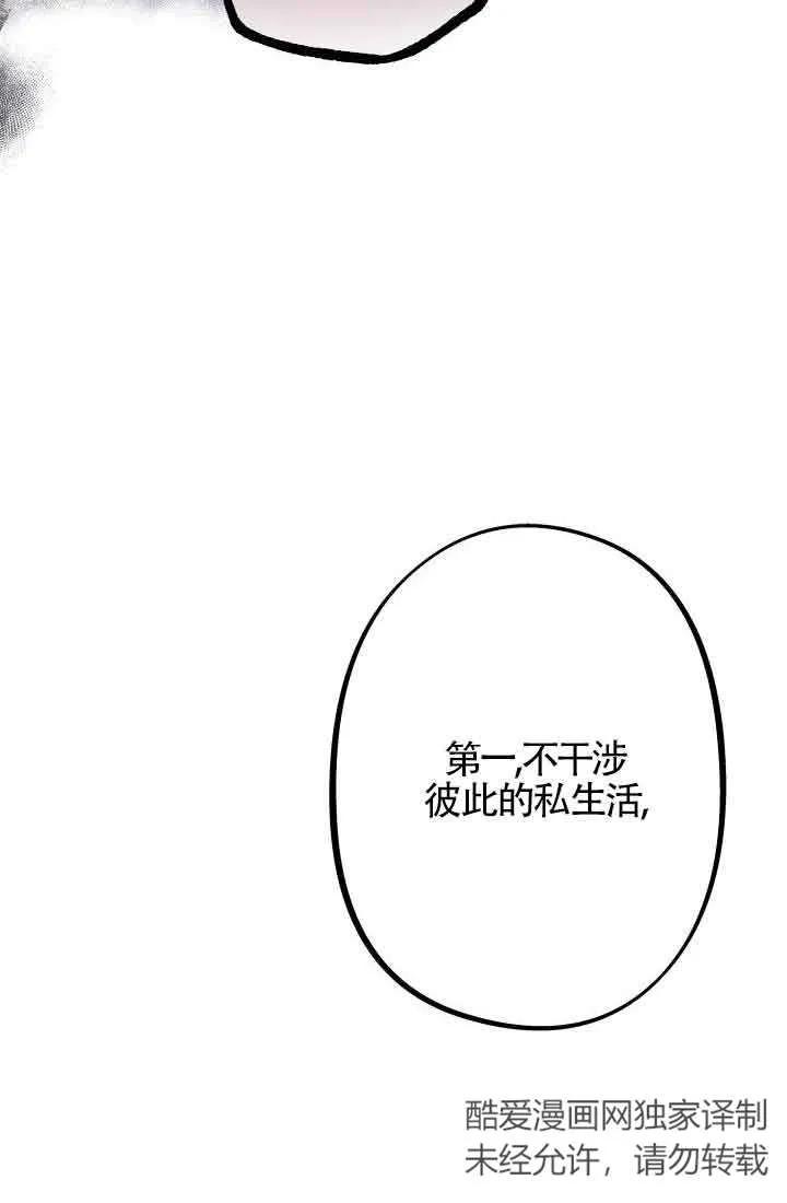 《我是反派，死了也没关系吗？》第57话 第48页