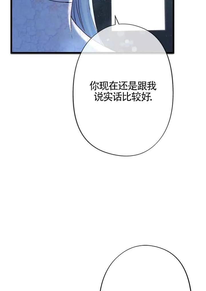 《我是反派，死了也没关系吗？》第57话 第82页