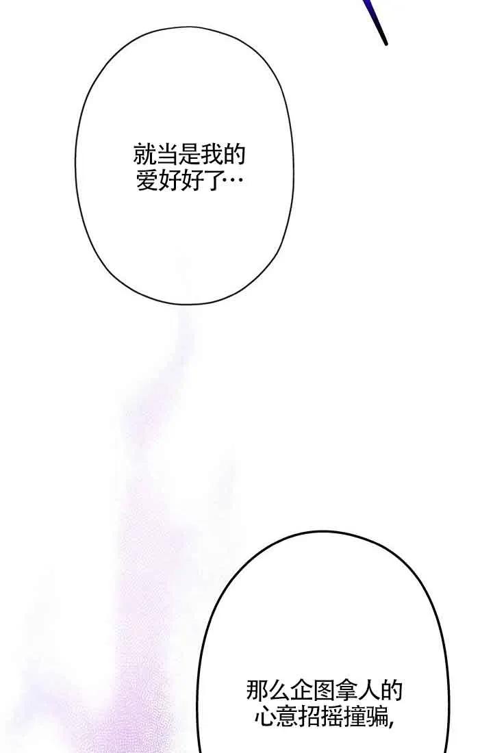 《我是反派，死了也没关系吗？》第57话 第66页