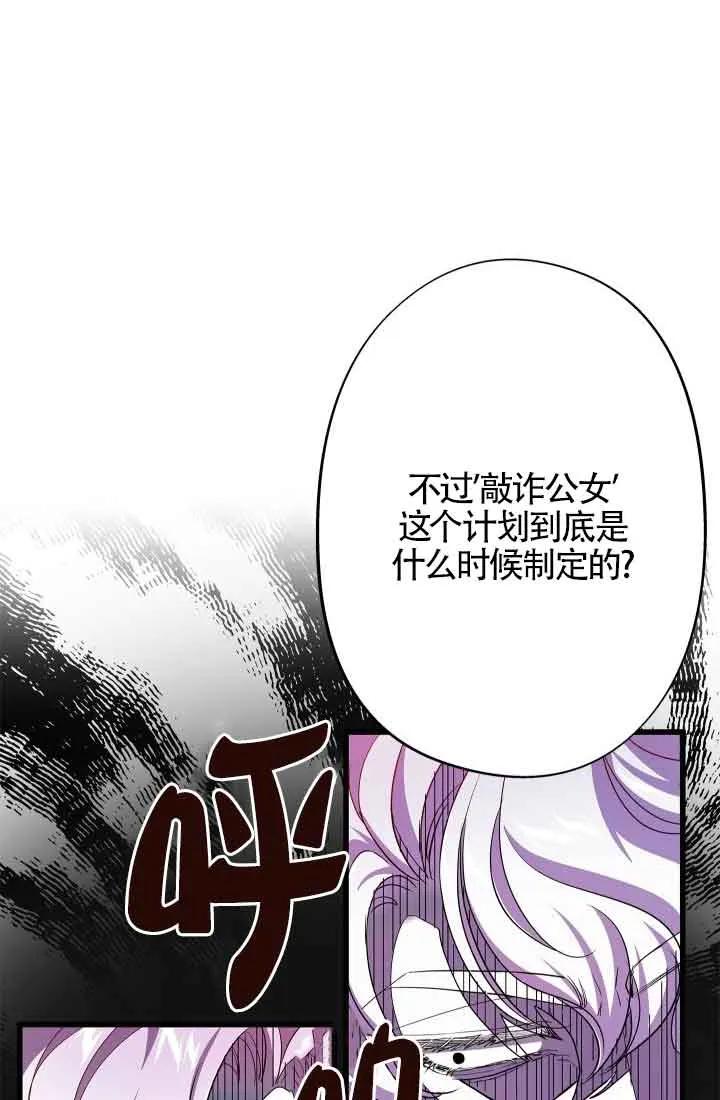 《我是反派，死了也没关系吗？》第57话 第72页