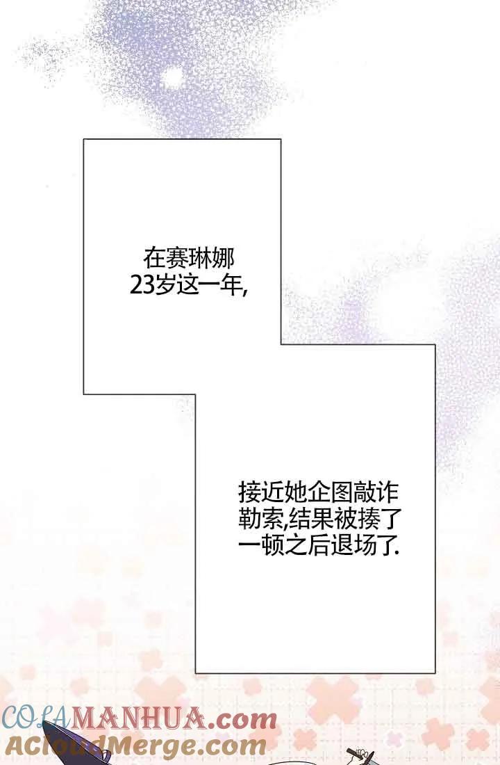 《我是反派，死了也没关系吗？》第57话 第77页