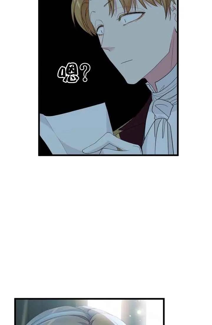《我是反派，死了也没关系吗？》第57话 第46页