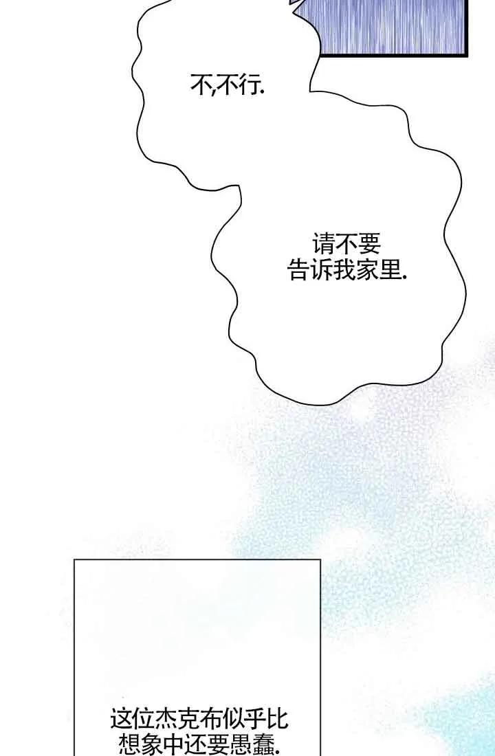 《我是反派，死了也没关系吗？》第57话 第80页