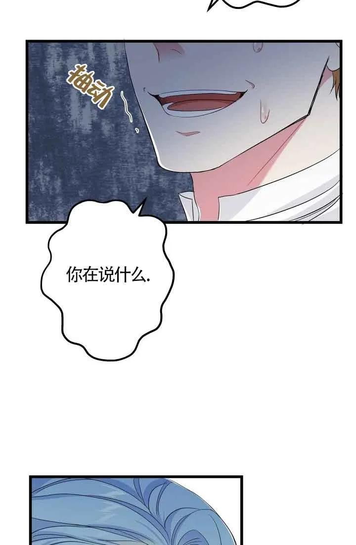 《我是反派，死了也没关系吗？》第57话 第70页