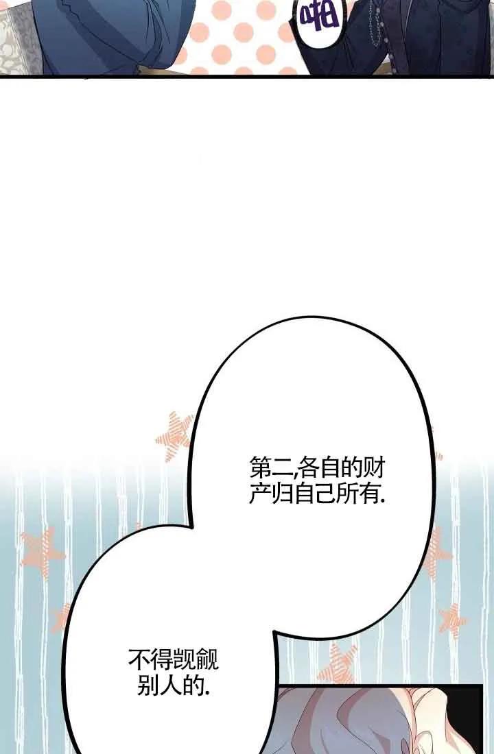 《我是反派，死了也没关系吗？》第57话 第50页
