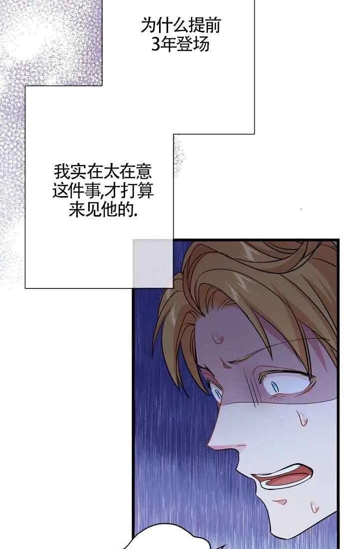 《我是反派，死了也没关系吗？》第57话 第79页