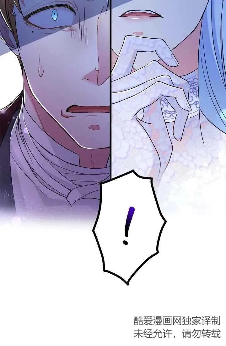 《我是反派，死了也没关系吗？》第57话 第75页