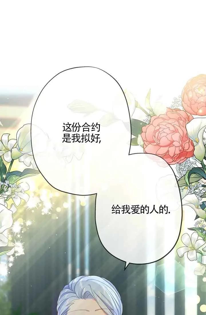 《我是反派，死了也没关系吗？》第57话 第43页