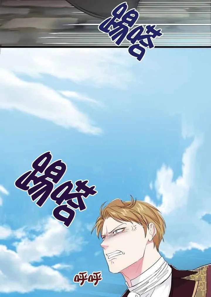 《我是反派，死了也没关系吗？》第57话 第98页