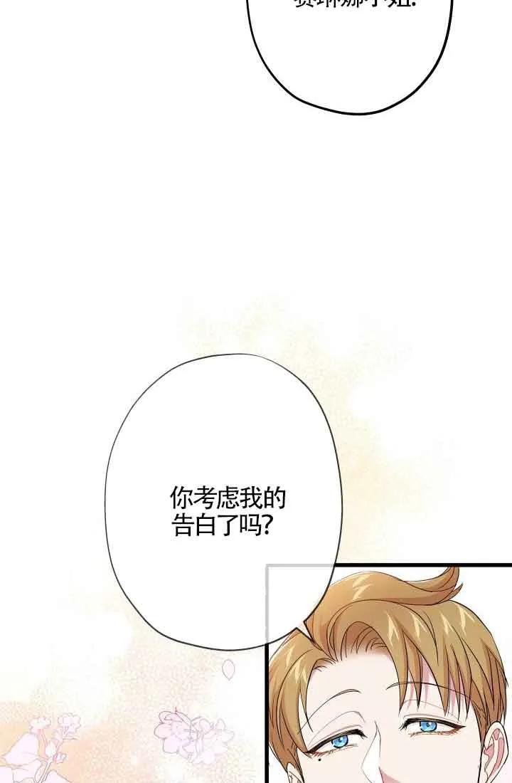 《我是反派，死了也没关系吗？》第57话 第26页