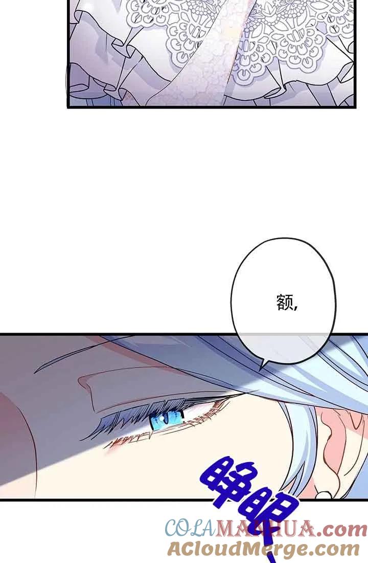 《我是反派，死了也没关系吗？》第57话 第65页