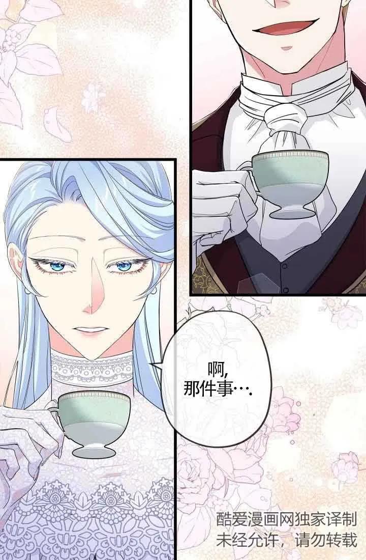 《我是反派，死了也没关系吗？》第57话 第27页
