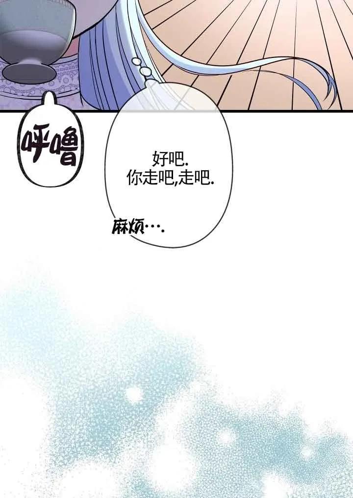 《我是反派，死了也没关系吗？》第57话 第87页