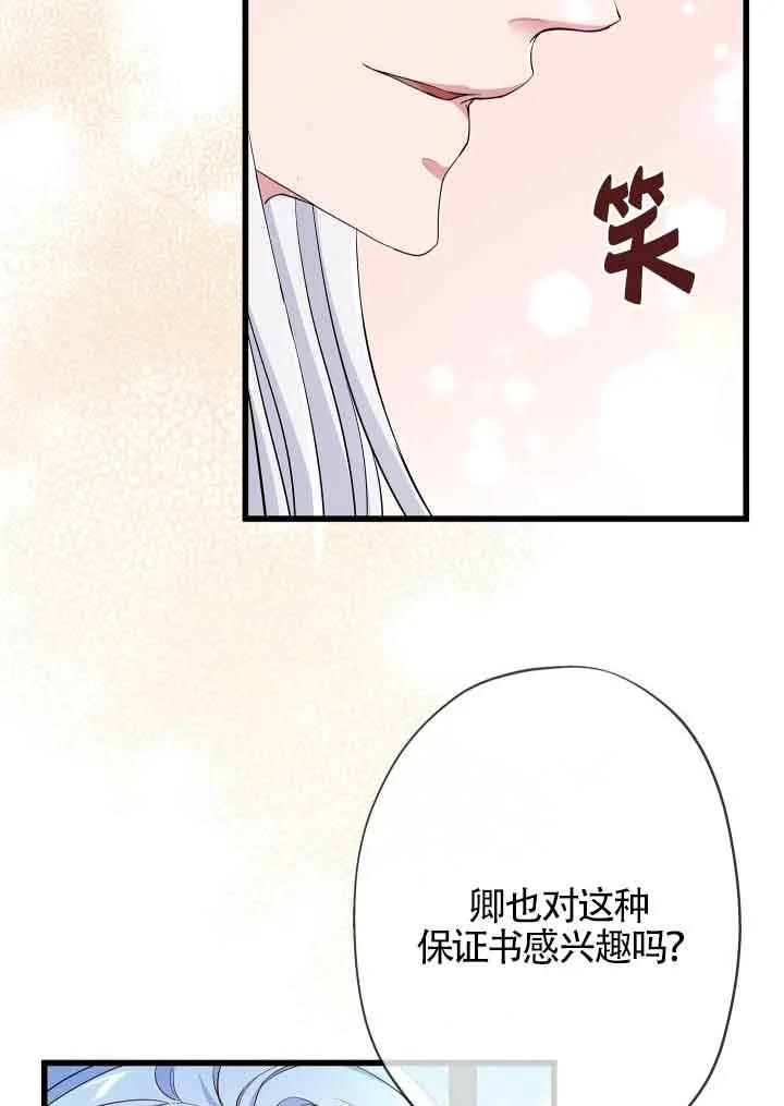 《我是反派，死了也没关系吗？》第57话 第91页