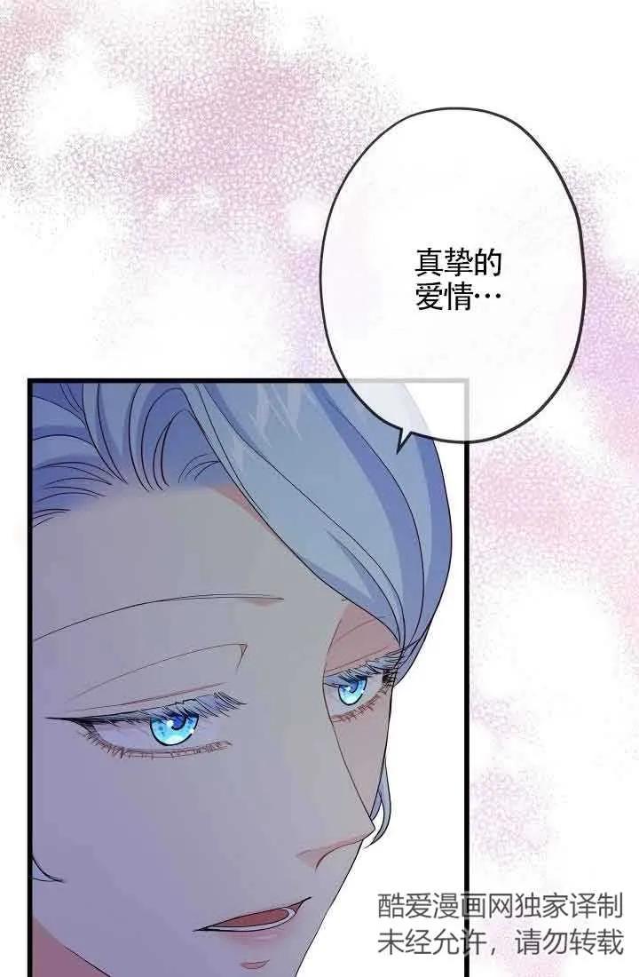 《我是反派，死了也没关系吗？》第57话 第34页