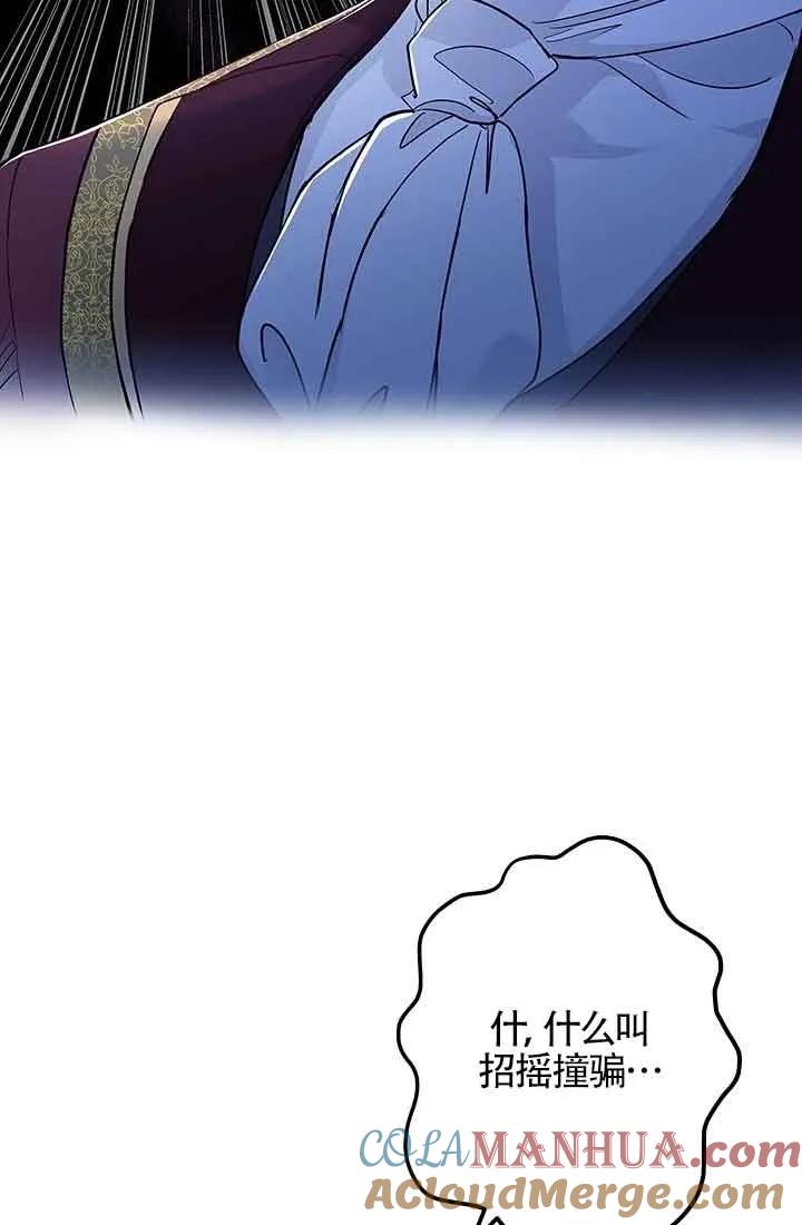 《我是反派，死了也没关系吗？》第57话 第69页