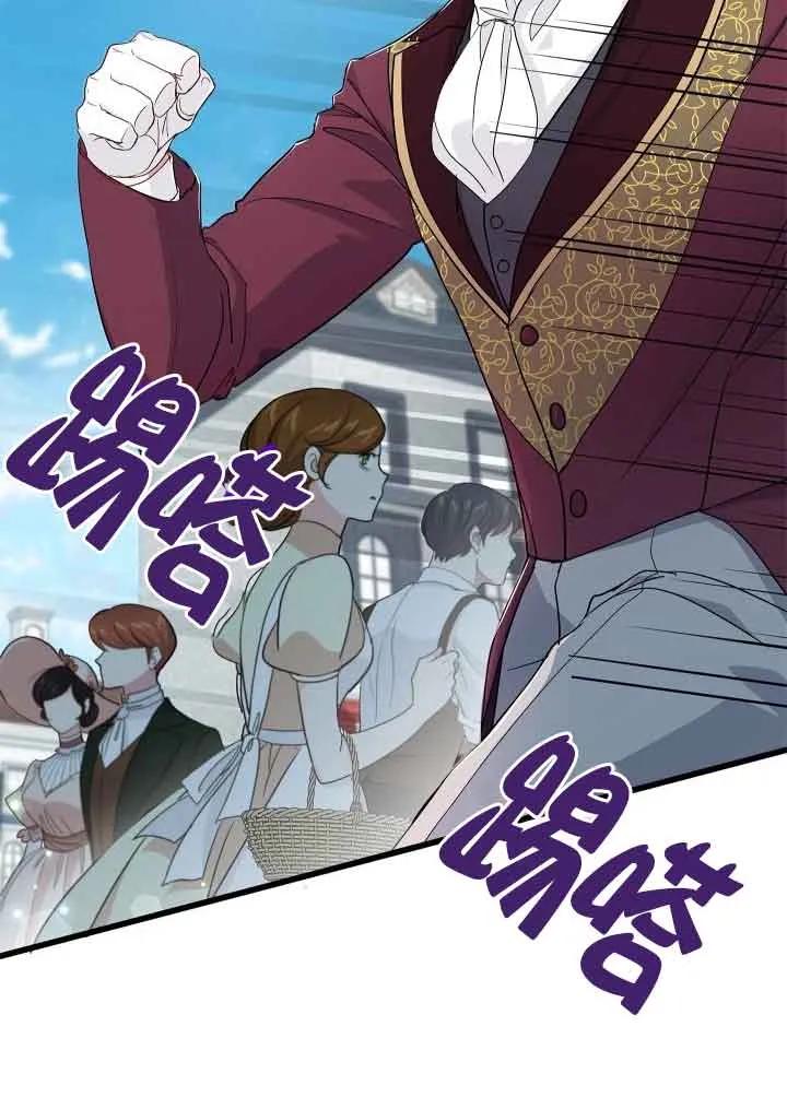 《我是反派，死了也没关系吗？》第57话 第99页