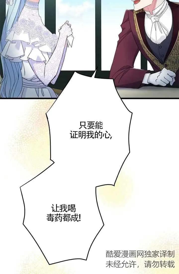 《我是反派，死了也没关系吗？》第57话 第39页