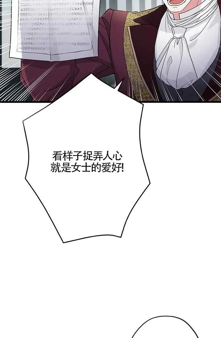 《我是反派，死了也没关系吗？》第57话 第63页