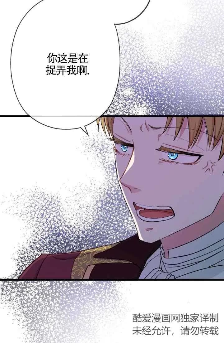《我是反派，死了也没关系吗？》第57话 第60页