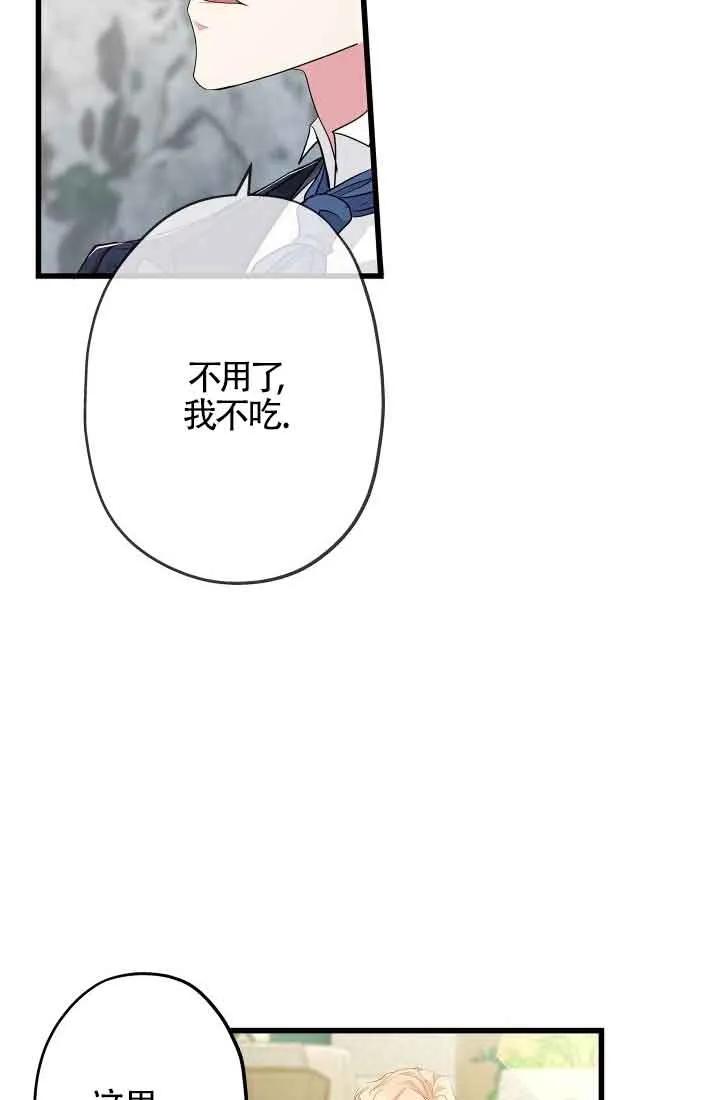 《我是反派，死了也没关系吗？》第57话 第16页