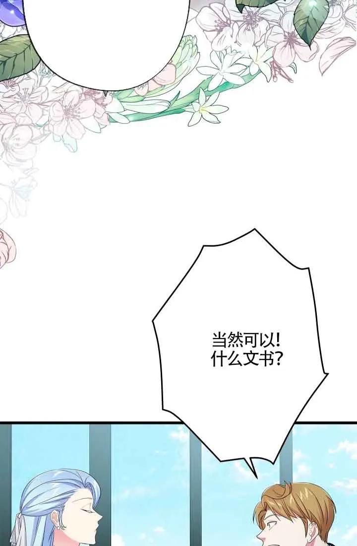 《我是反派，死了也没关系吗？》第57话 第38页