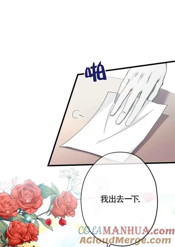 《我是反派，死了也没关系吗？》第57话 第93页