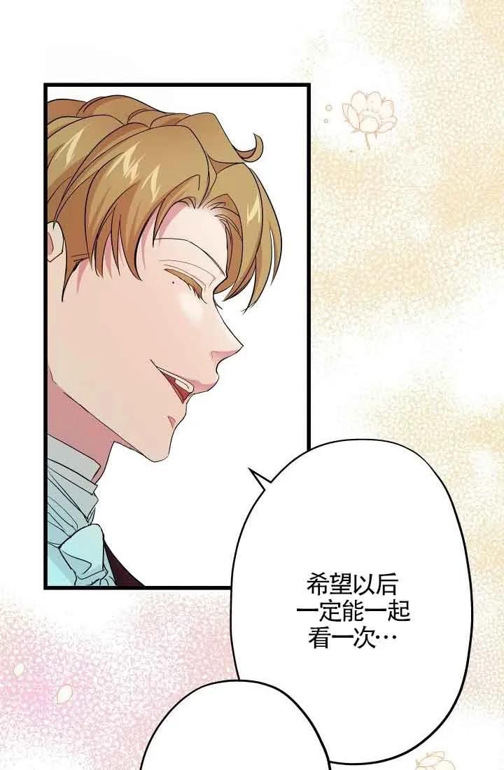 《我是反派，死了也没关系吗？》第57话 第8页