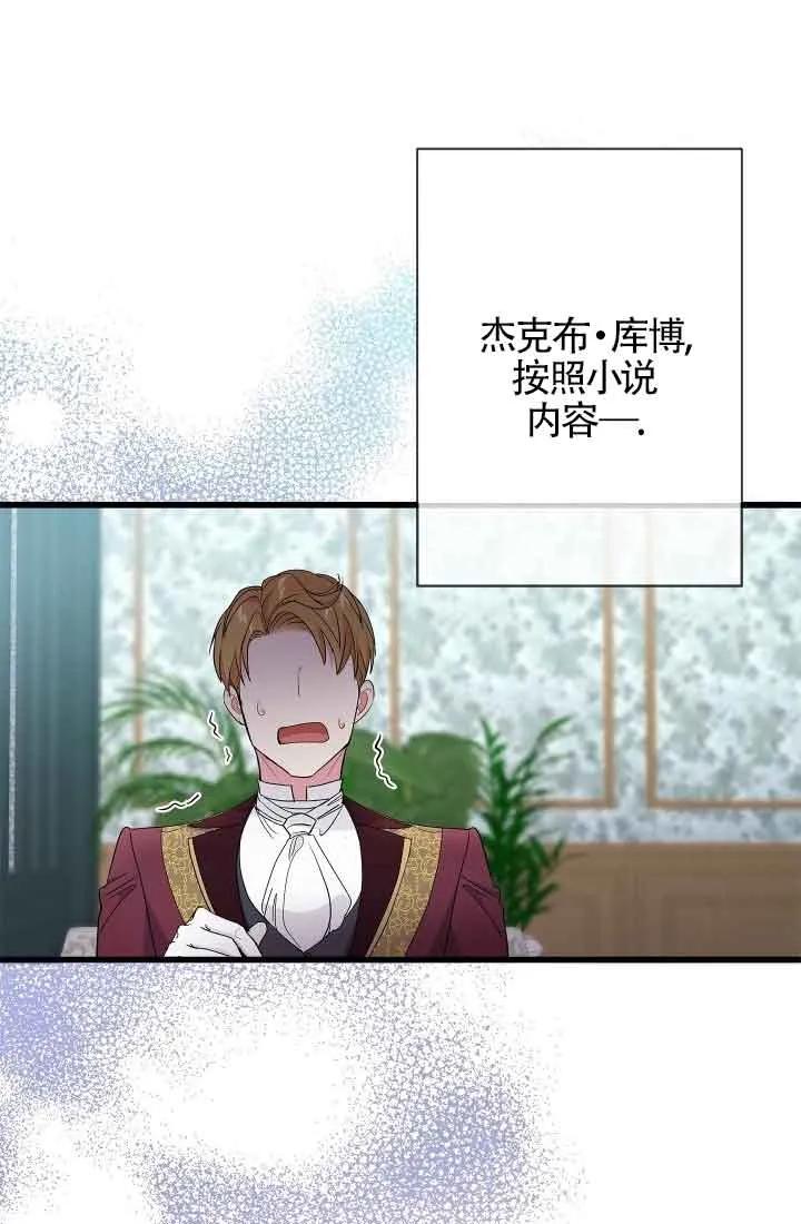 《我是反派，死了也没关系吗？》第57话 第76页
