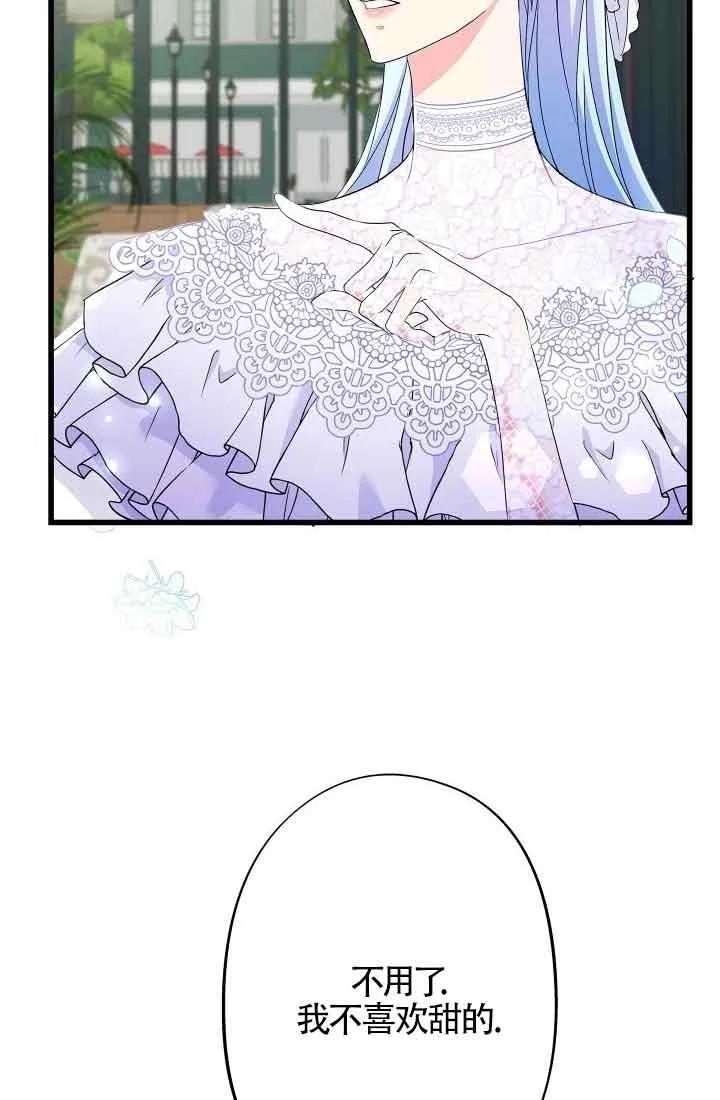 《我是反派，死了也没关系吗？》第57话 第10页
