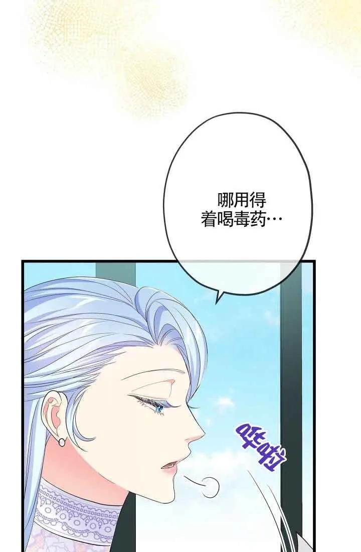 《我是反派，死了也没关系吗？》第57话 第40页