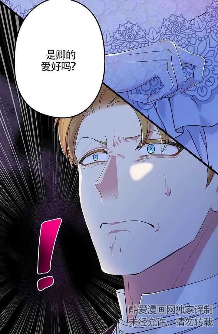 《我是反派，死了也没关系吗？》第57话 第68页