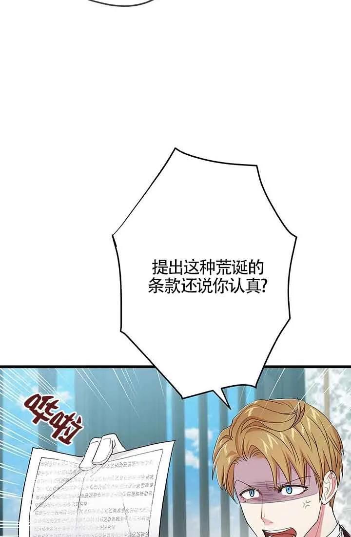 《我是反派，死了也没关系吗？》第57话 第62页