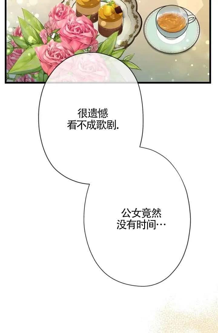 《我是反派，死了也没关系吗？》第57话 第7页