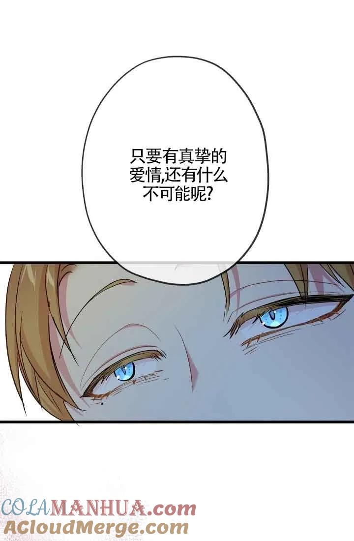 《我是反派，死了也没关系吗？》第57话 第33页