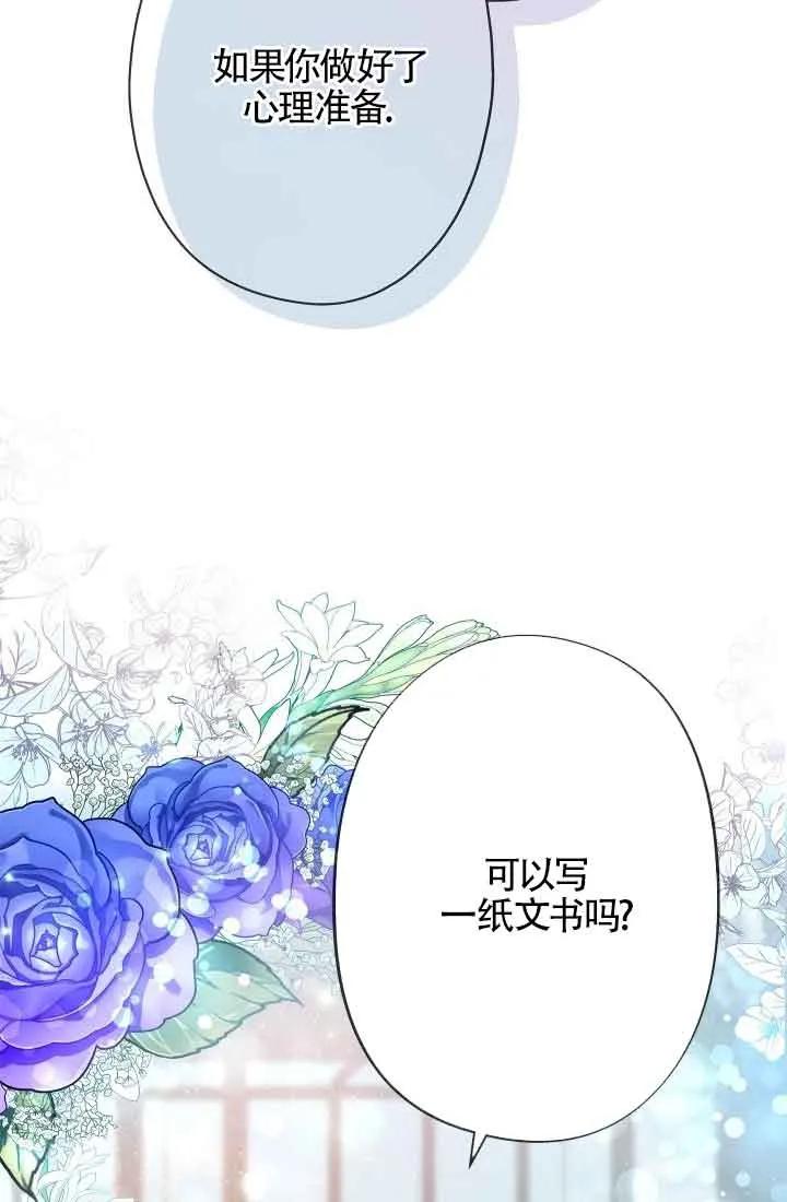 《我是反派，死了也没关系吗？》第57话 第36页