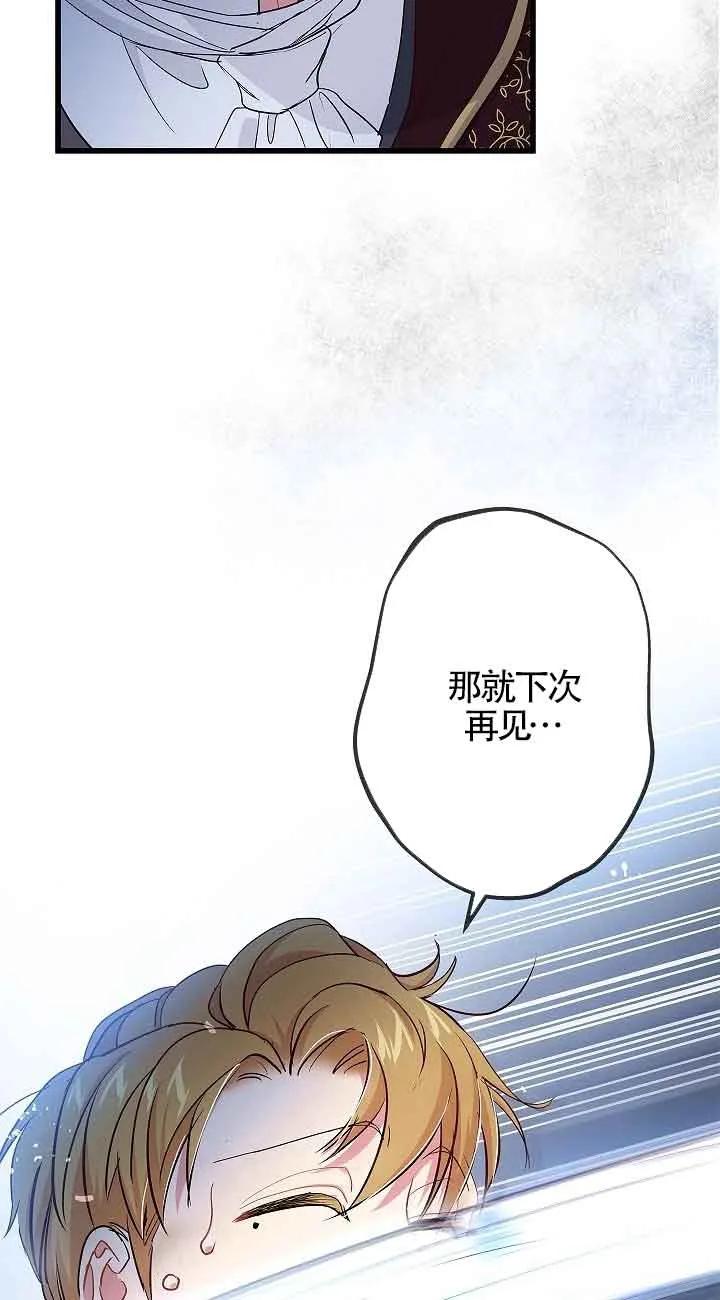 《我是反派，死了也没关系吗？》第58话 第35页