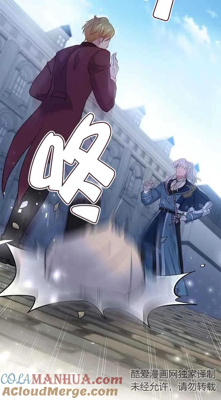 《我是反派，死了也没关系吗？》第58话 第37页