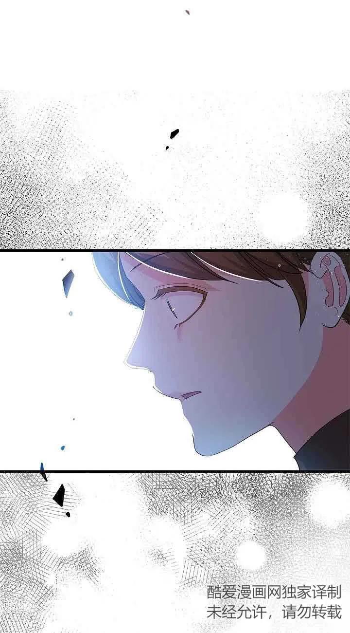《我是反派，死了也没关系吗？》第58话 第12页